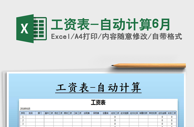 2021年工資表-自動(dòng)計(jì)算6月免費(fèi)下載