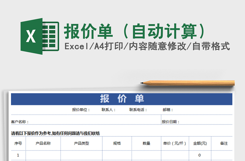 2021年報價單(自動計算)