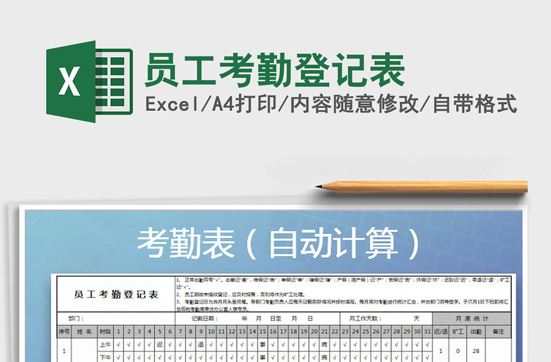 2021年員工考勤登記表