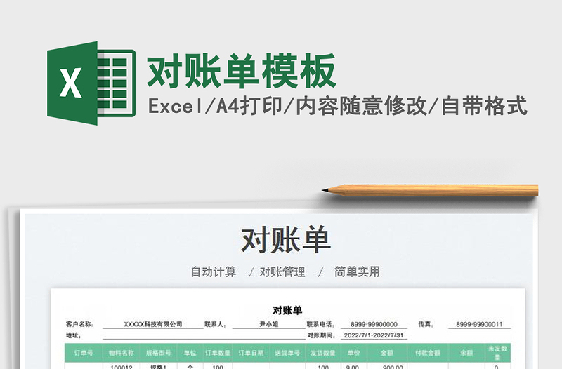 2023對賬單模板免費(fèi)下載
