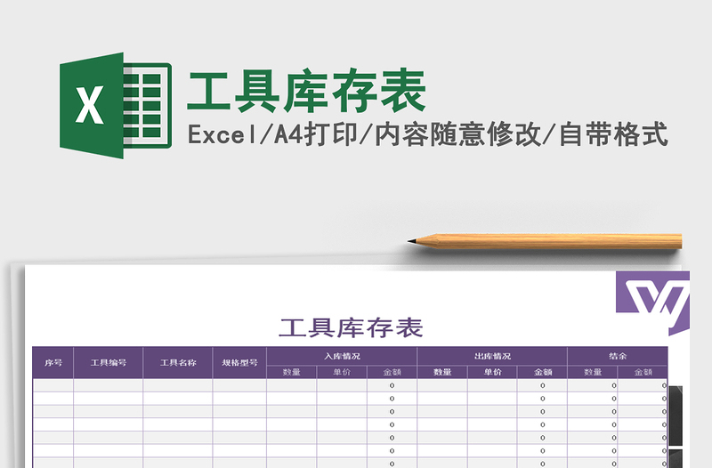 2021年工具庫存表