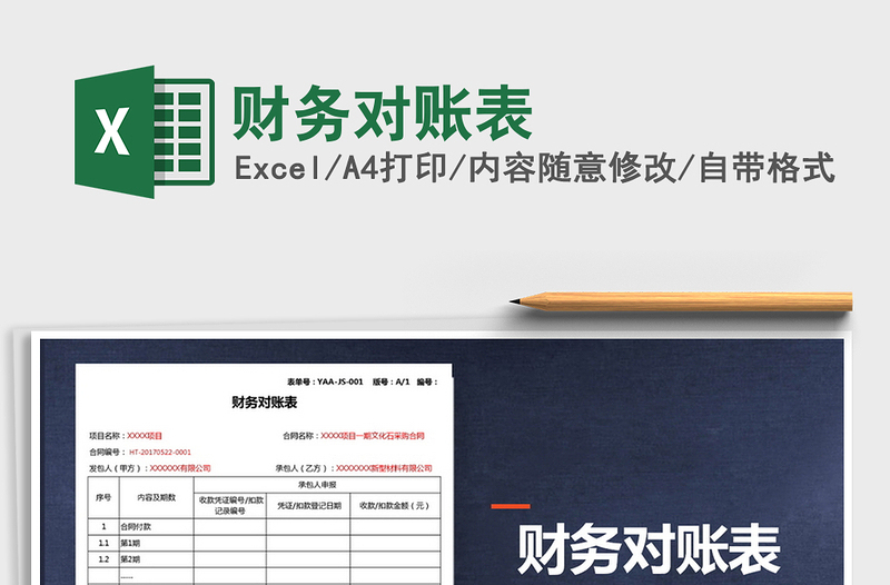 2021年財(cái)務(wù)對(duì)賬表