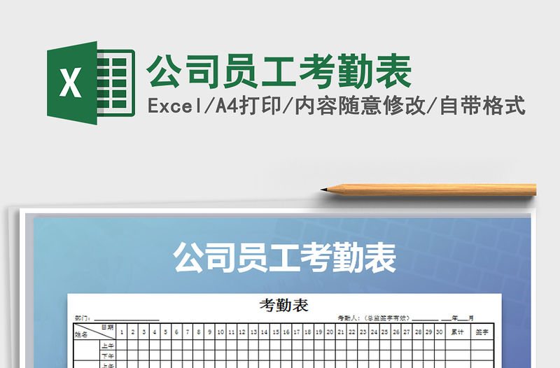 2021年公司員工考勤表