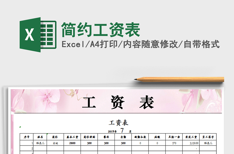 2021年簡約工資表