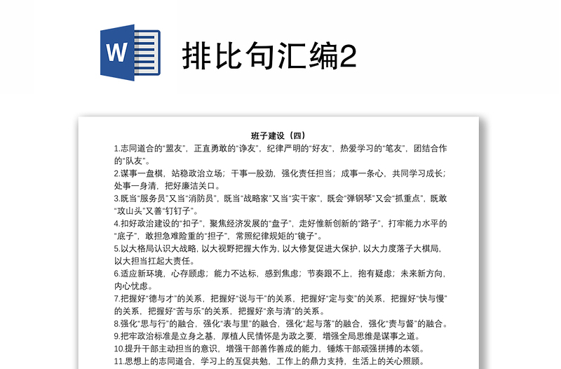 排比句匯編2