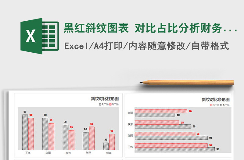 2021年黑红斜纹图表 对比占比分析财务营销报表