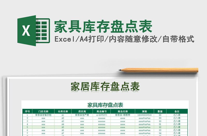 2021年家具庫存盤點(diǎn)表