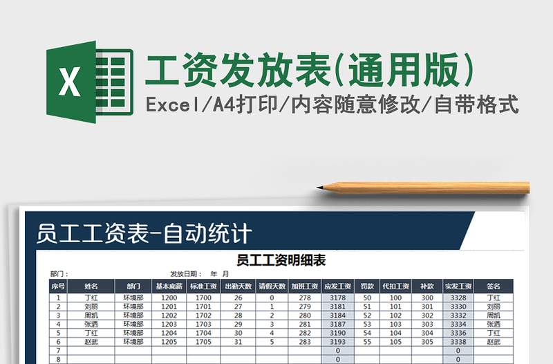 2021年工資發(fā)放表(通用版)