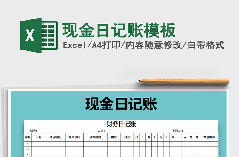 2021年現(xiàn)金日記賬模板