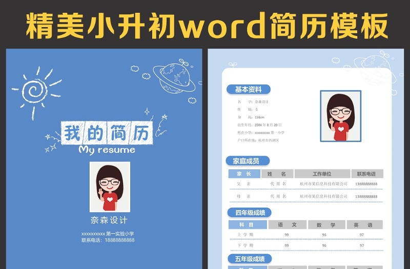 小升初簡歷