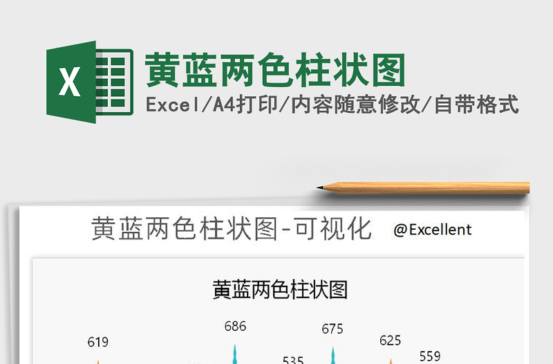 2021年黃藍(lán)兩色柱狀圖