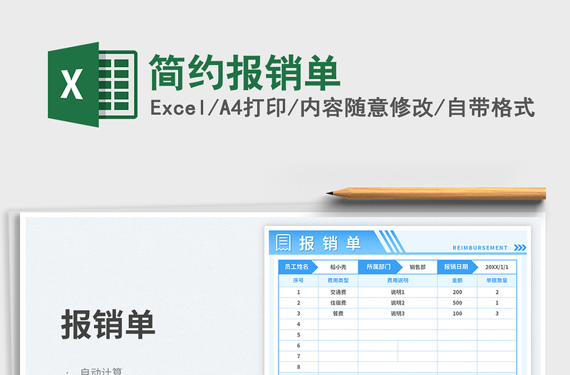 简约报销单免费下载
