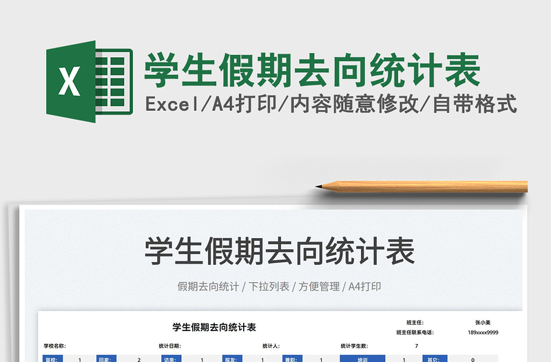 2022學(xué)生假期去向統(tǒng)計(jì)表免費(fèi)下載