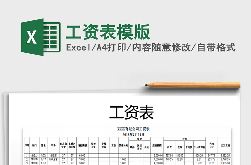 2021年工資表模版免費(fèi)下載
