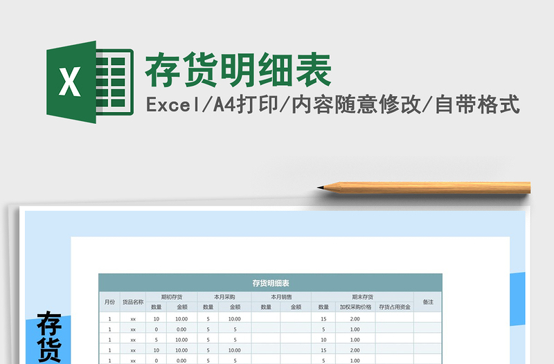 2021年存貨明細(xì)表