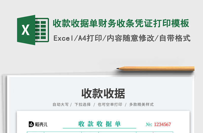 收款收據單財務收條憑證打印模板