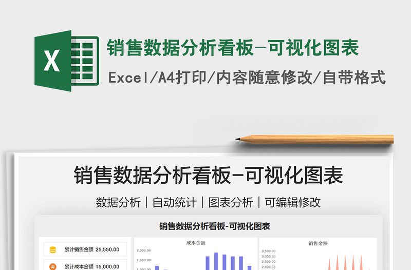 2021銷售數據分析看板-可視化圖表免費下載