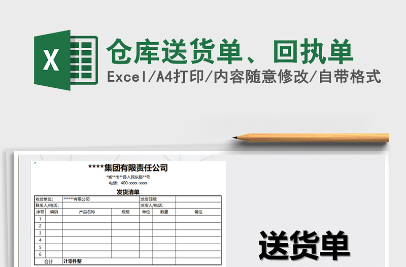 2021年仓库送货单、回执单免费下载