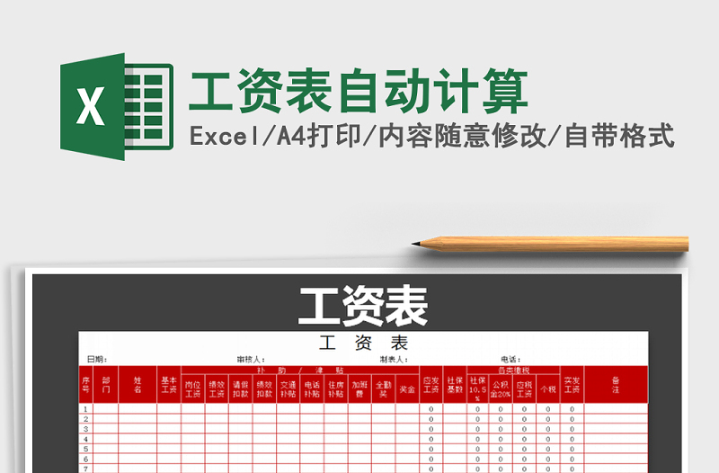 2022年工資表自動計算免費下載