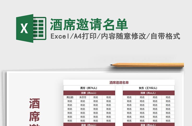 2021年酒席邀請名單