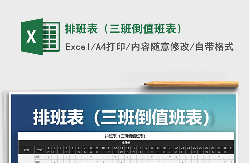 2021年排班表(三班倒值班表)