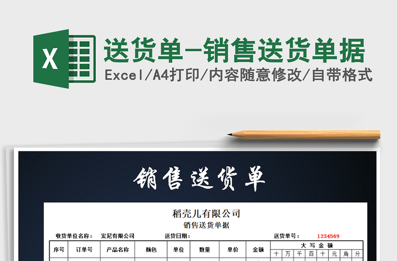 2021年送貨單-銷售送貨單據(jù)免費下載