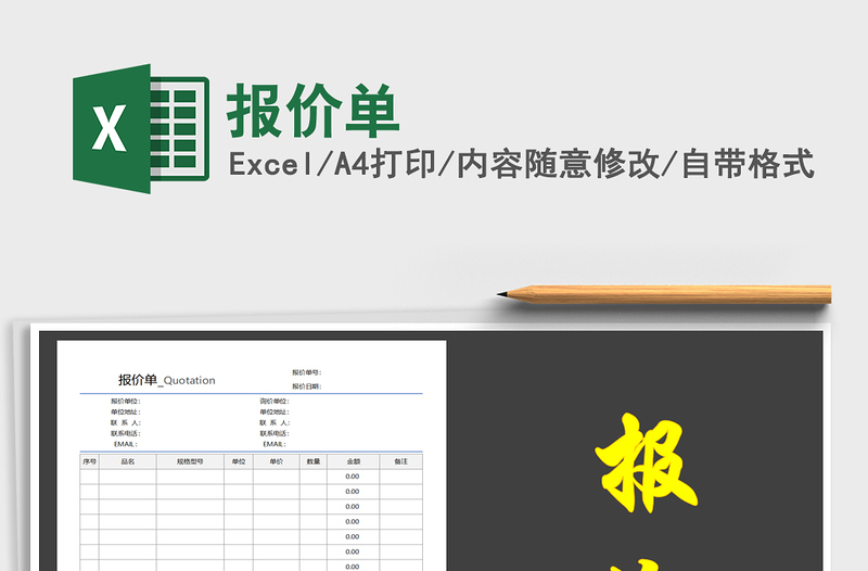 2021年報(bào)價(jià)單