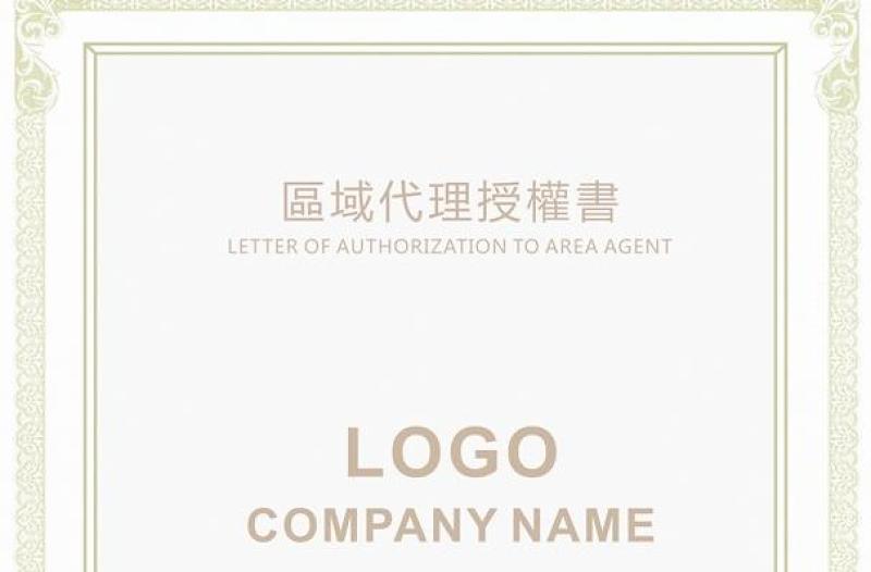 2021年區(qū)域代理授權(quán)書