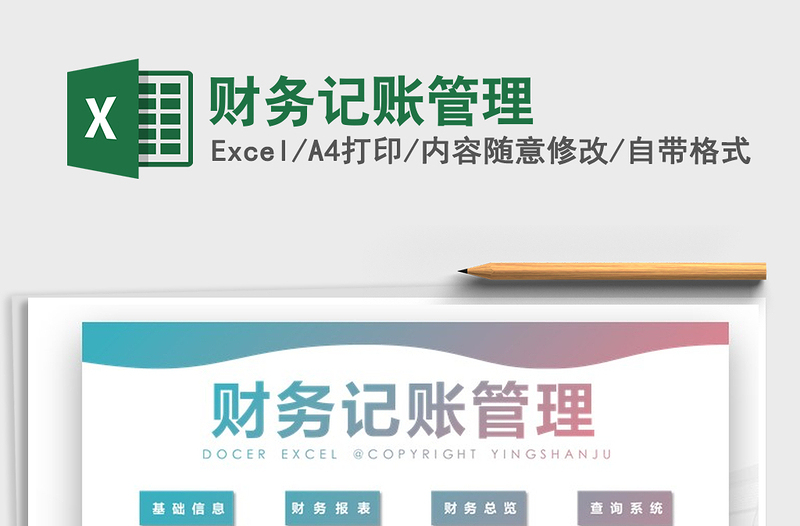 2021年財務(wù)記賬管理