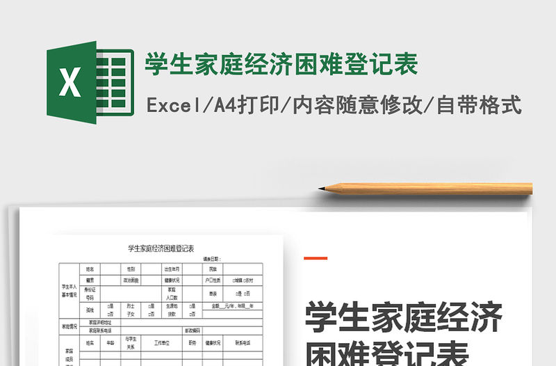 2021年學生家庭經濟困難登記表