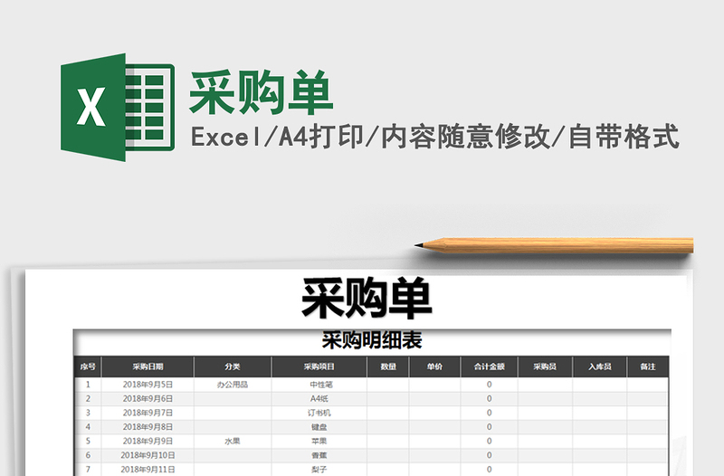 2022年采購(gòu)單免費(fèi)下載
