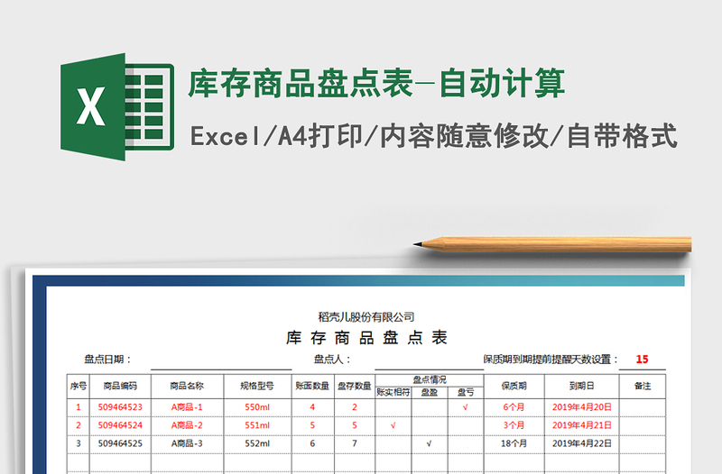 2022年库存商品盘点表-自动计算免费下载