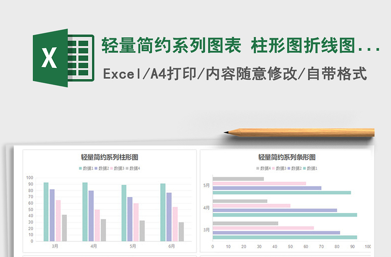 2021年輕量簡約系列圖表 柱形圖折線圖餅圖
