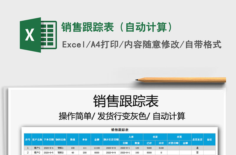 2021年銷售跟蹤表（自動計算）