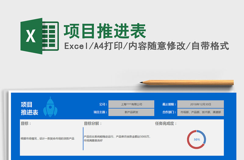 2021年項目推進表
