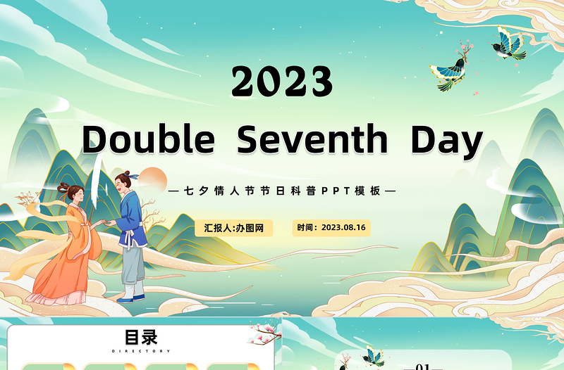 2023七夕英文PPT中國(guó)風(fēng)七夕英文節(jié)日介紹課件模板下載