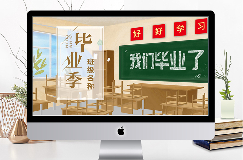 極簡風我們畢業(yè)啦主題班會ppt模板