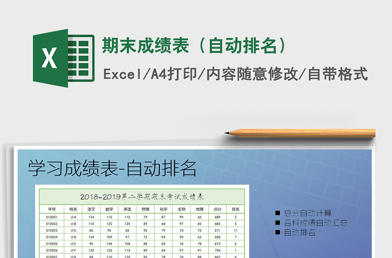 2021年期末成绩表（自动排名）