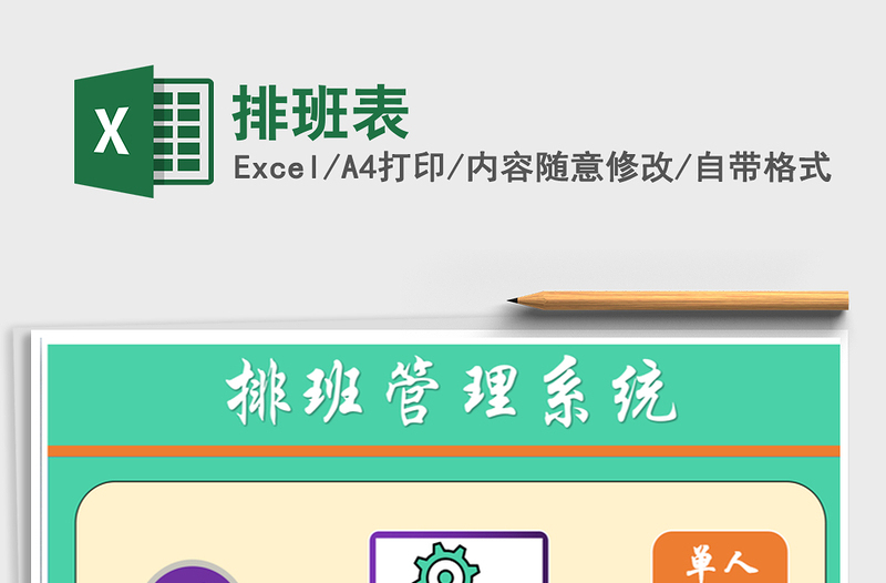 2021年排班表