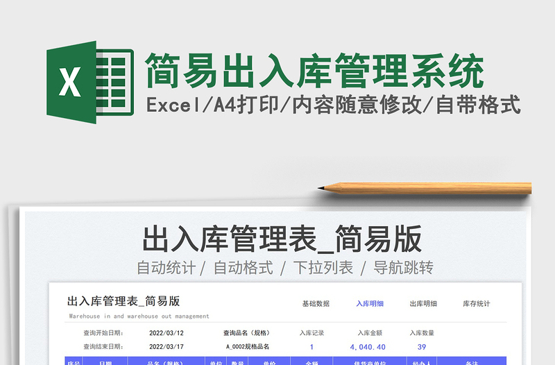 2023簡(jiǎn)易出入庫(kù)管理系統(tǒng)免費(fèi)下載