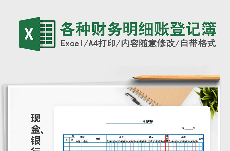 2021年各種財(cái)務(wù)明細(xì)賬登記簿