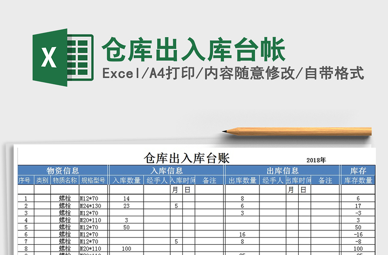 2021年仓库出入库台帐