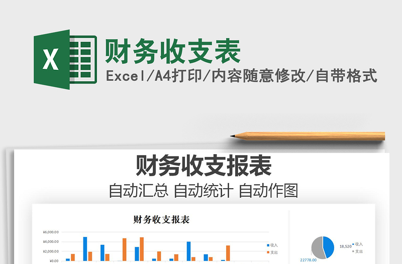 2021年財務收支表