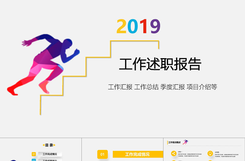 彩色活力全面述職報(bào)告工作總結(jié)PPT模板