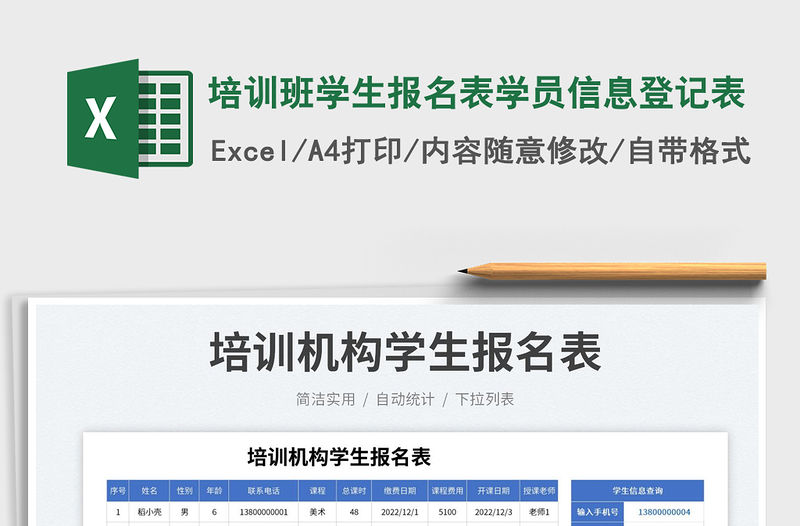 培訓班學生報名表學員信息登記表免費下載