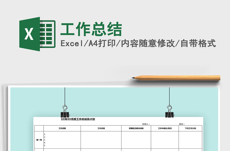 2021年工作總結