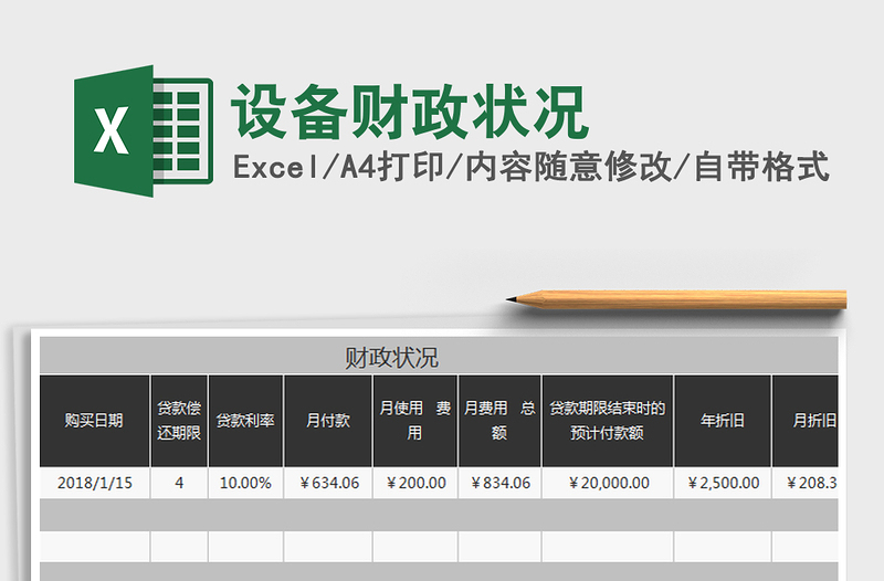 2022設備財政狀況免費下載