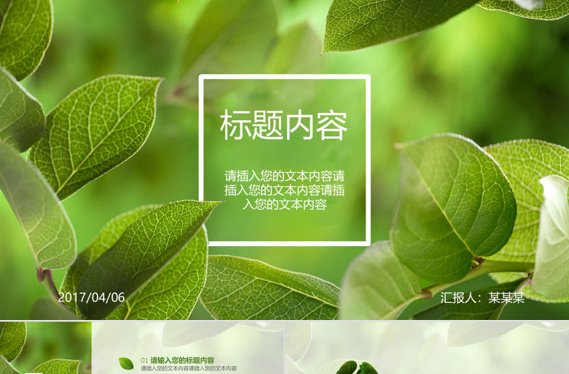 綠色清新春天總結計劃求職簡歷招聘ＰＰＴ