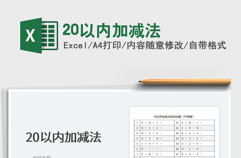 202220以?xún)?nèi)加減法免費(fèi)下載