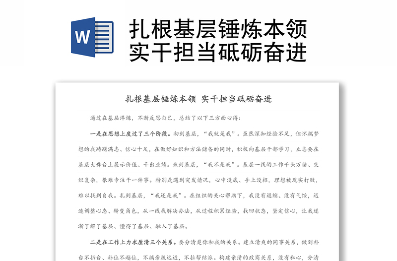 扎根基層錘煉本領(lǐng) 實(shí)干擔(dān)當(dāng)砥礪奮進(jìn)